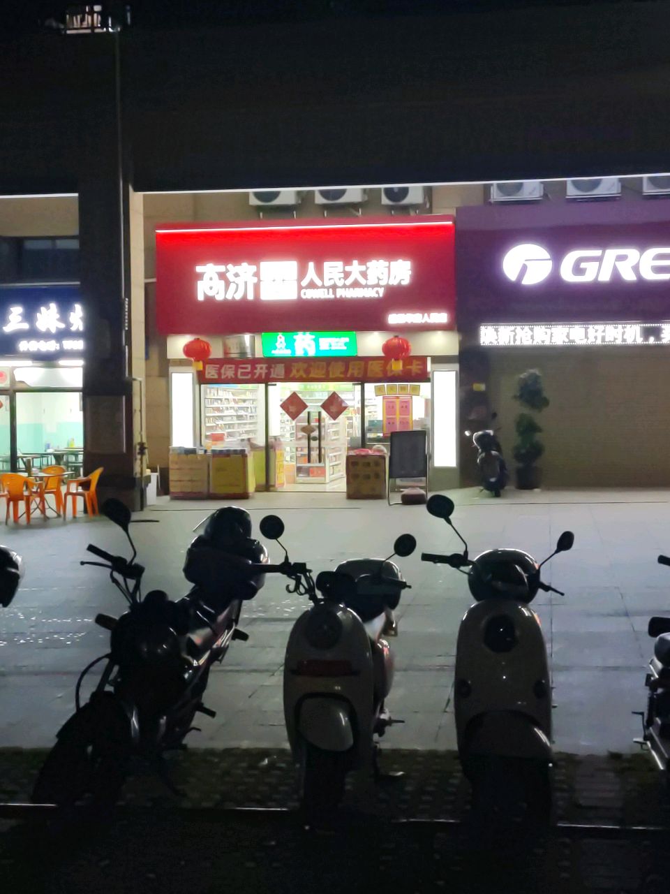 三妹烧烤(台山碧桂园·盛世华府店)