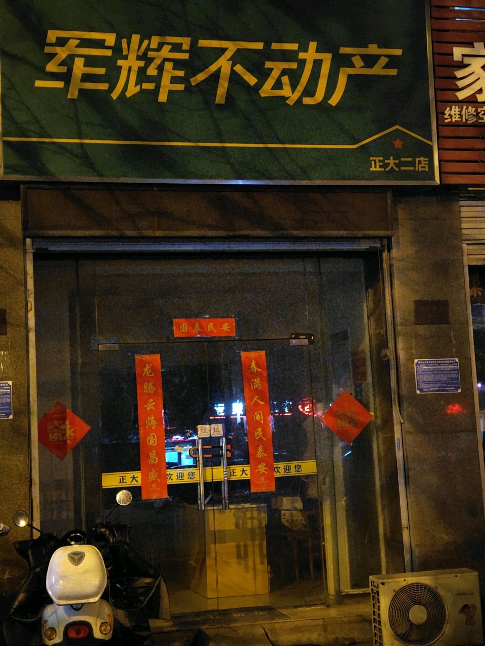 正大房产