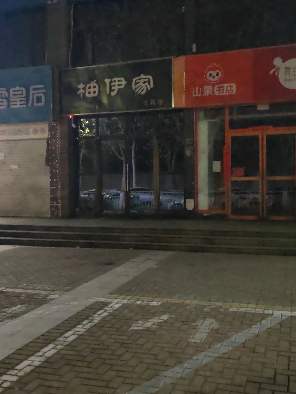 山果书店