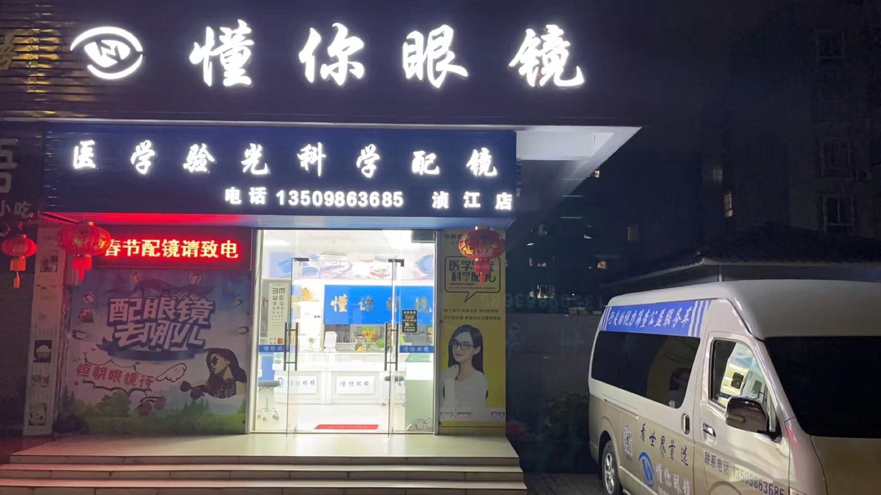 懂你眼睛(十里亭店)