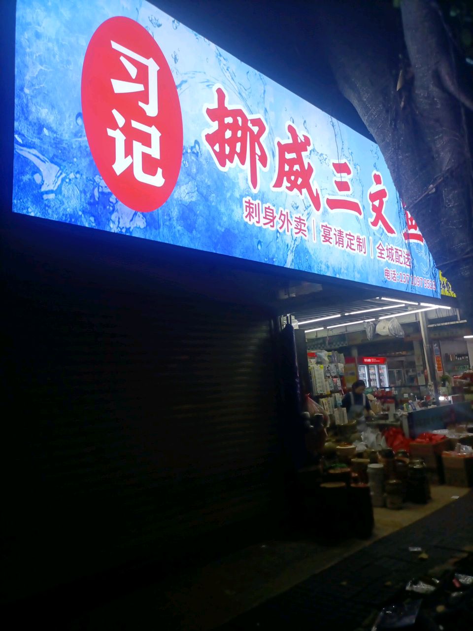 习记挪威三文鱼