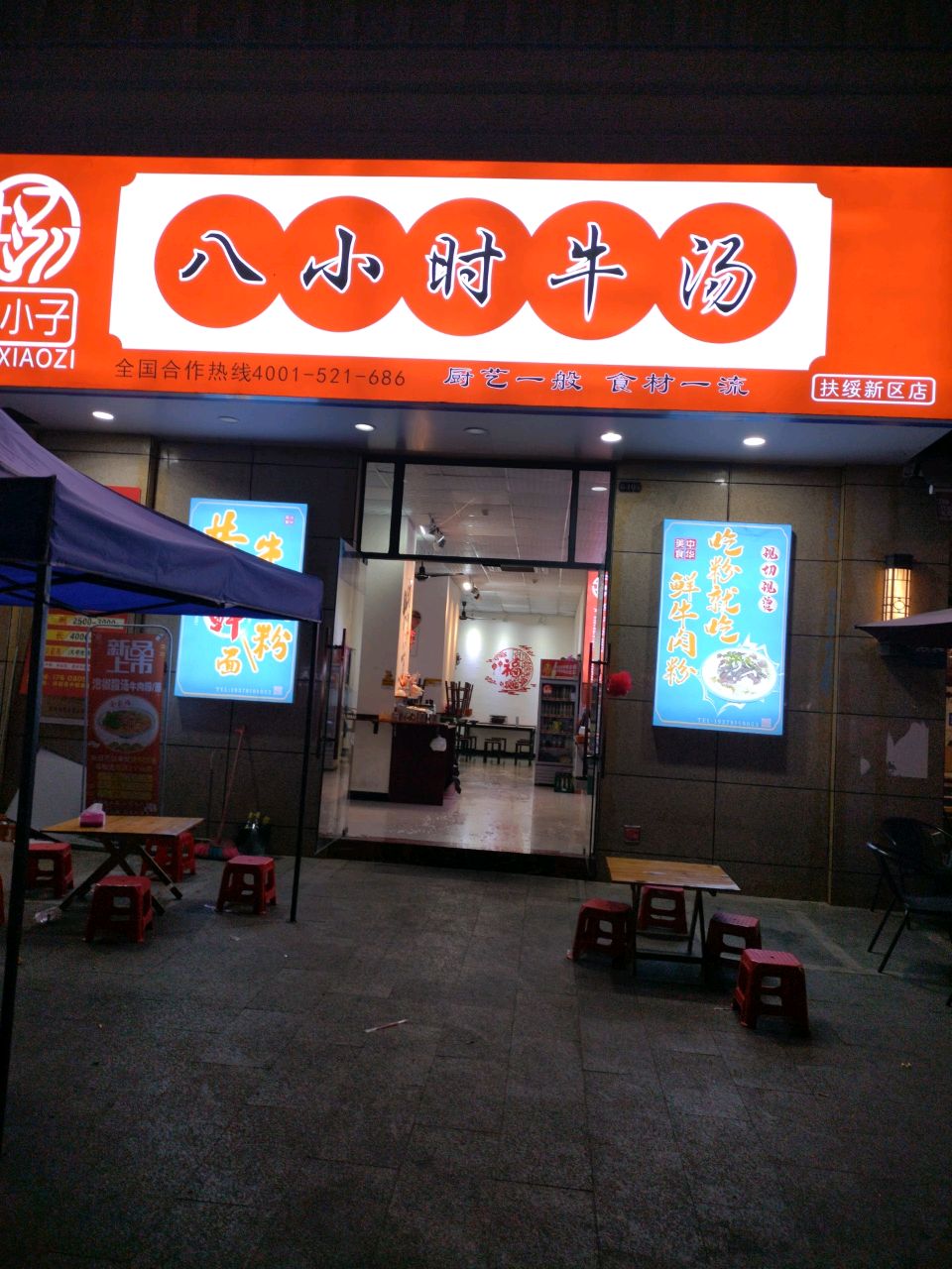 牛小子八小时牛汤(中都幸福里店)