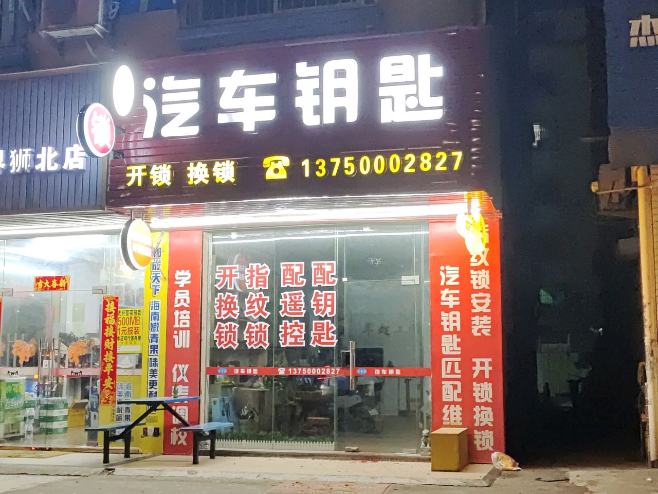 汽车钥匙