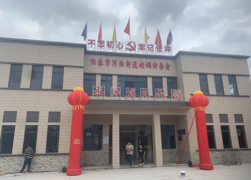 河西崆峒水冲湾文化楼