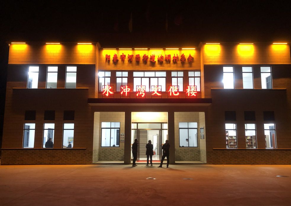 河西崆峒水冲湾文化楼