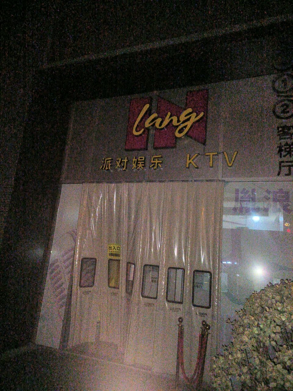 胤浪派对娱乐KTV(公元时代城购物中心店)