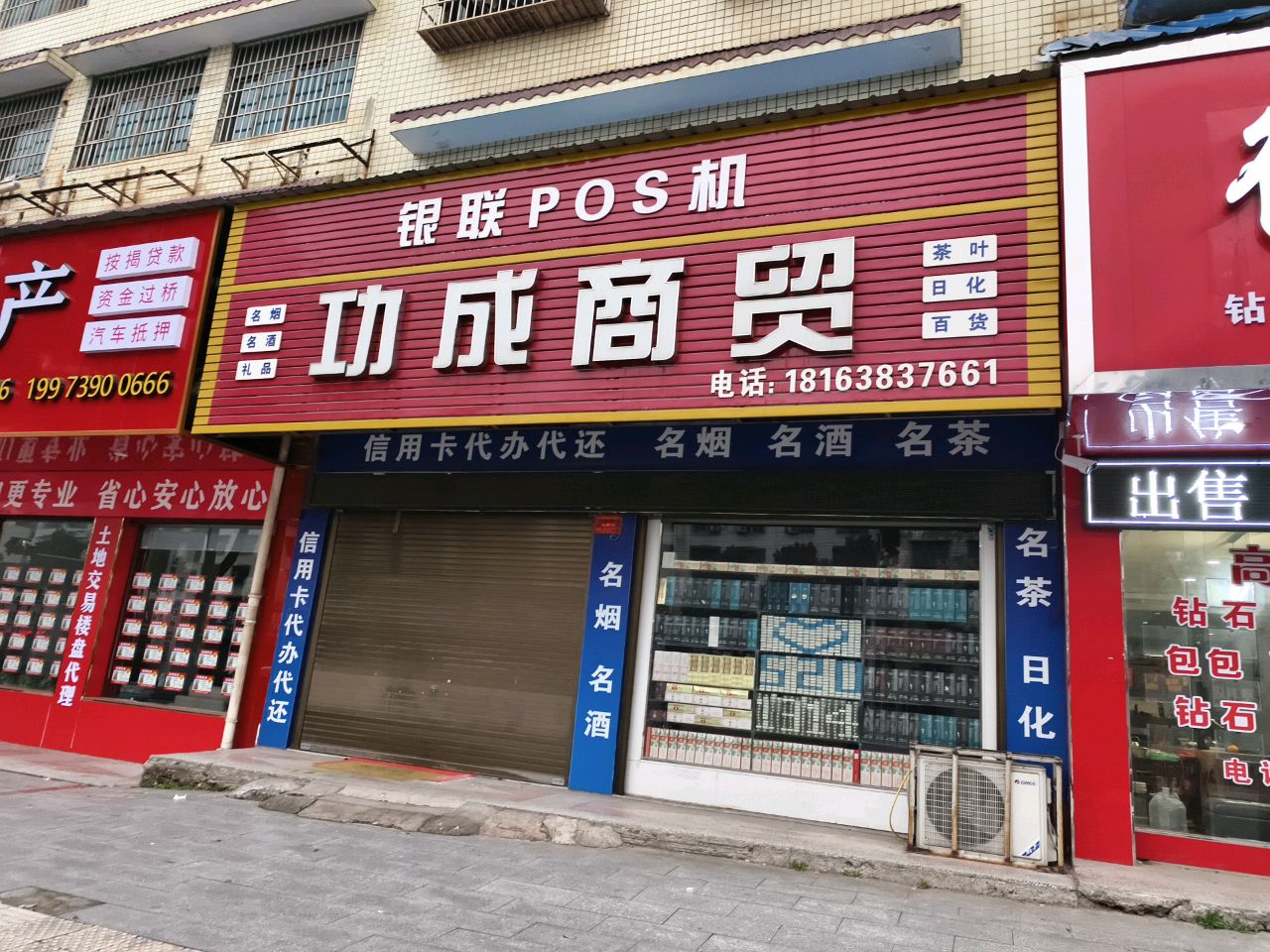 功成商贸
