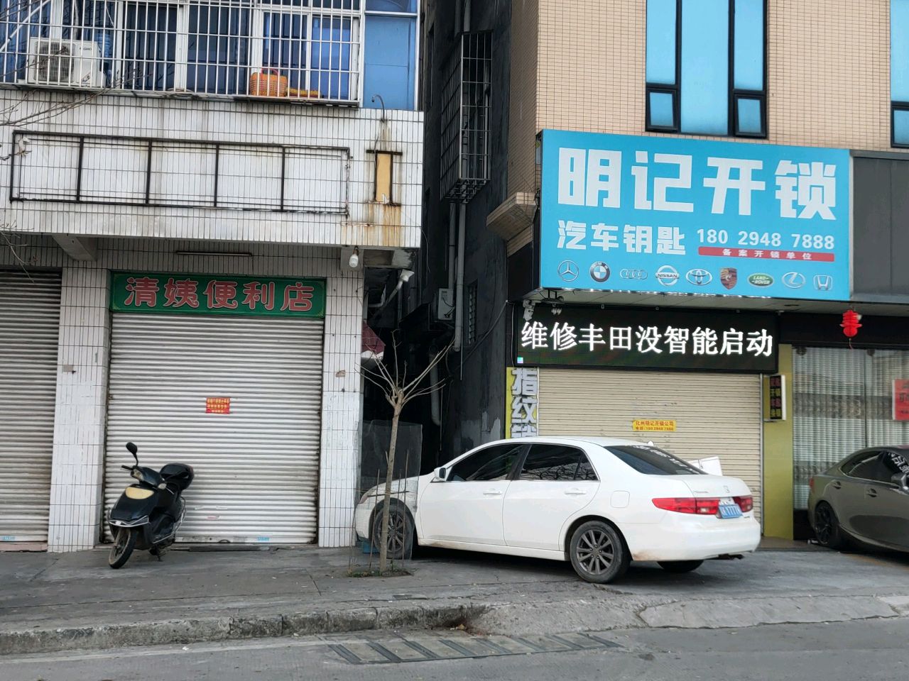 明记开锁