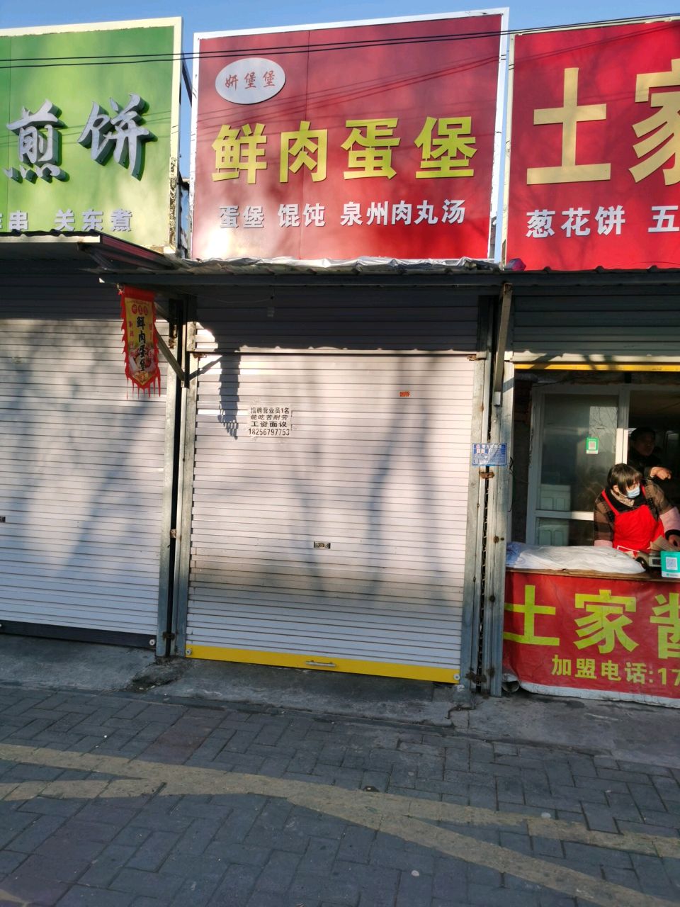 鲜肉蛋堡(亳州店)