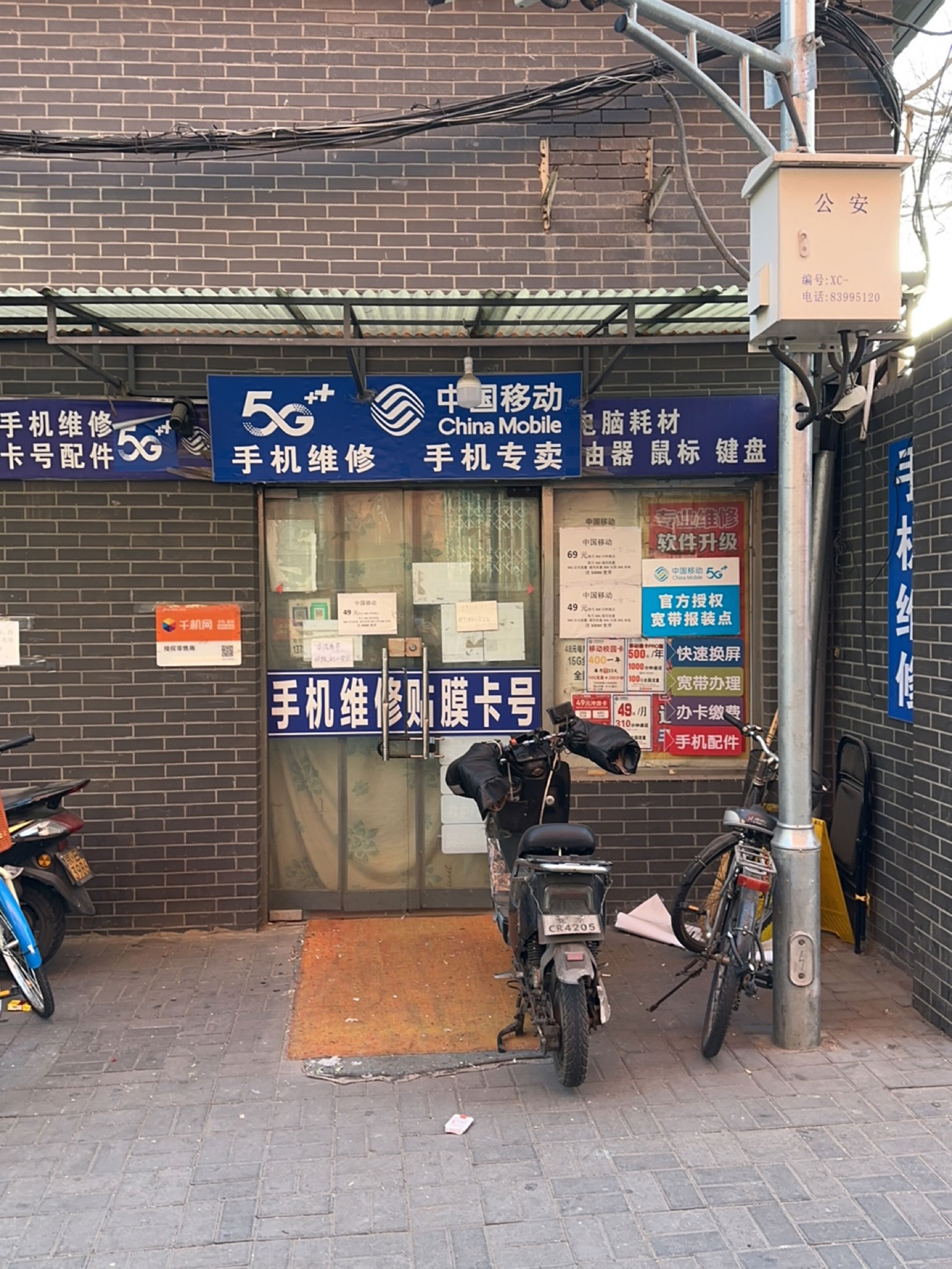 中国移动手机维修专卖店
