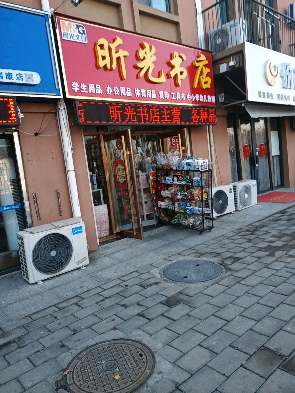 昕光书店
