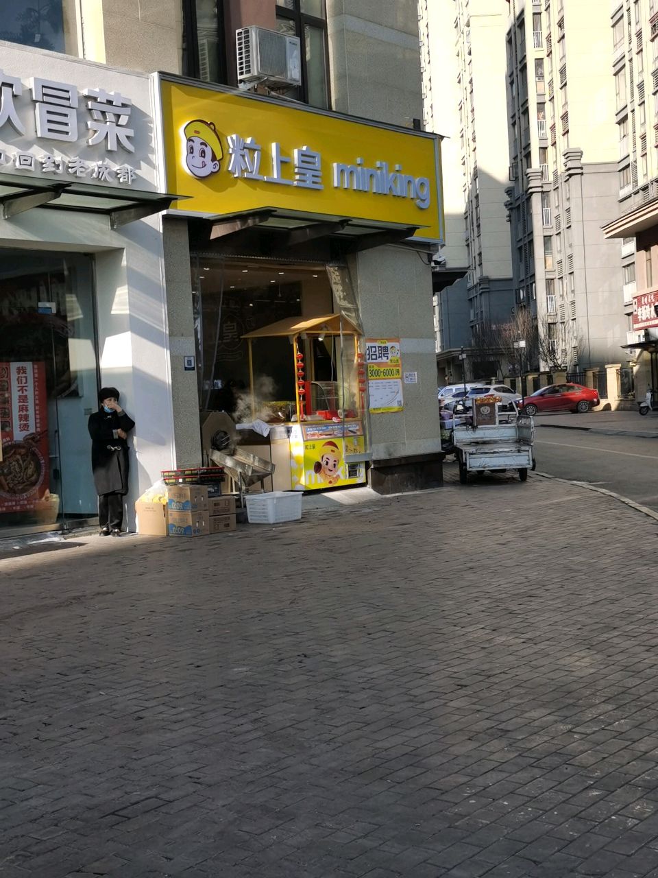 烫吹吹冒菜营(古井·上善名郡上园店)