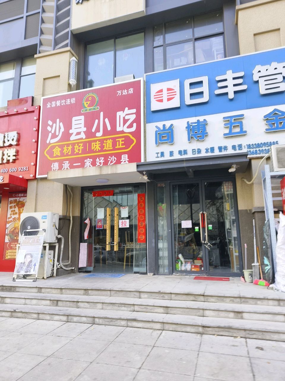 沙县小吃(万达店)