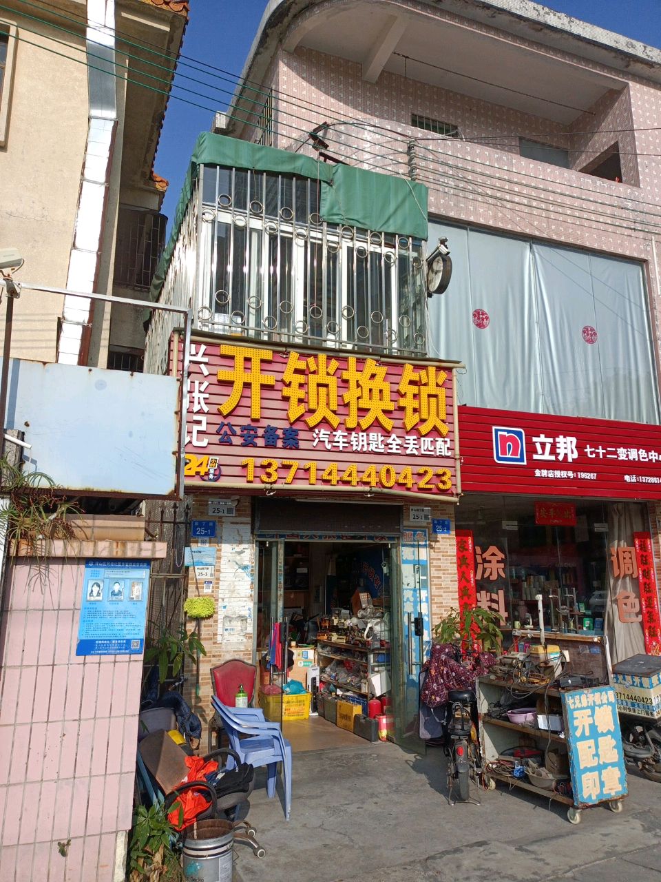 开锁换锁