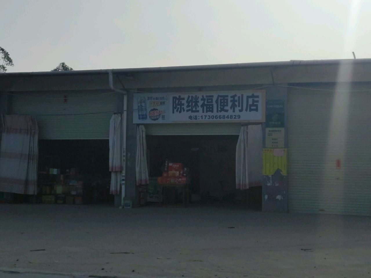 陈继福便利店