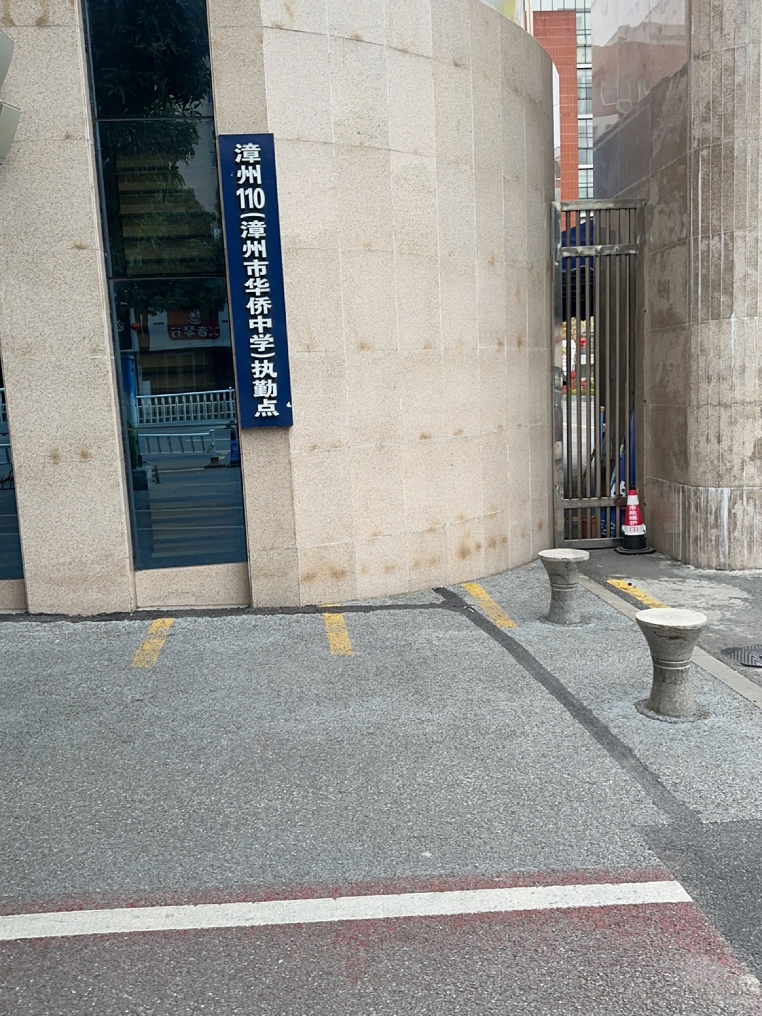漳州110(漳州市华侨中学)执勤点