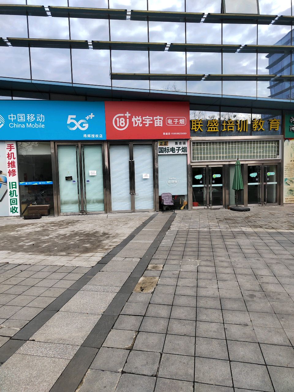 悦宇宙电子烟(联盛商业广场店)