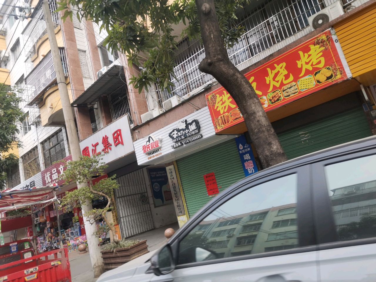 铁板烧烤(大中路店)