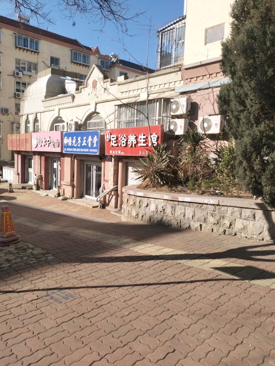 足浴养生馆(朝阳小区店)