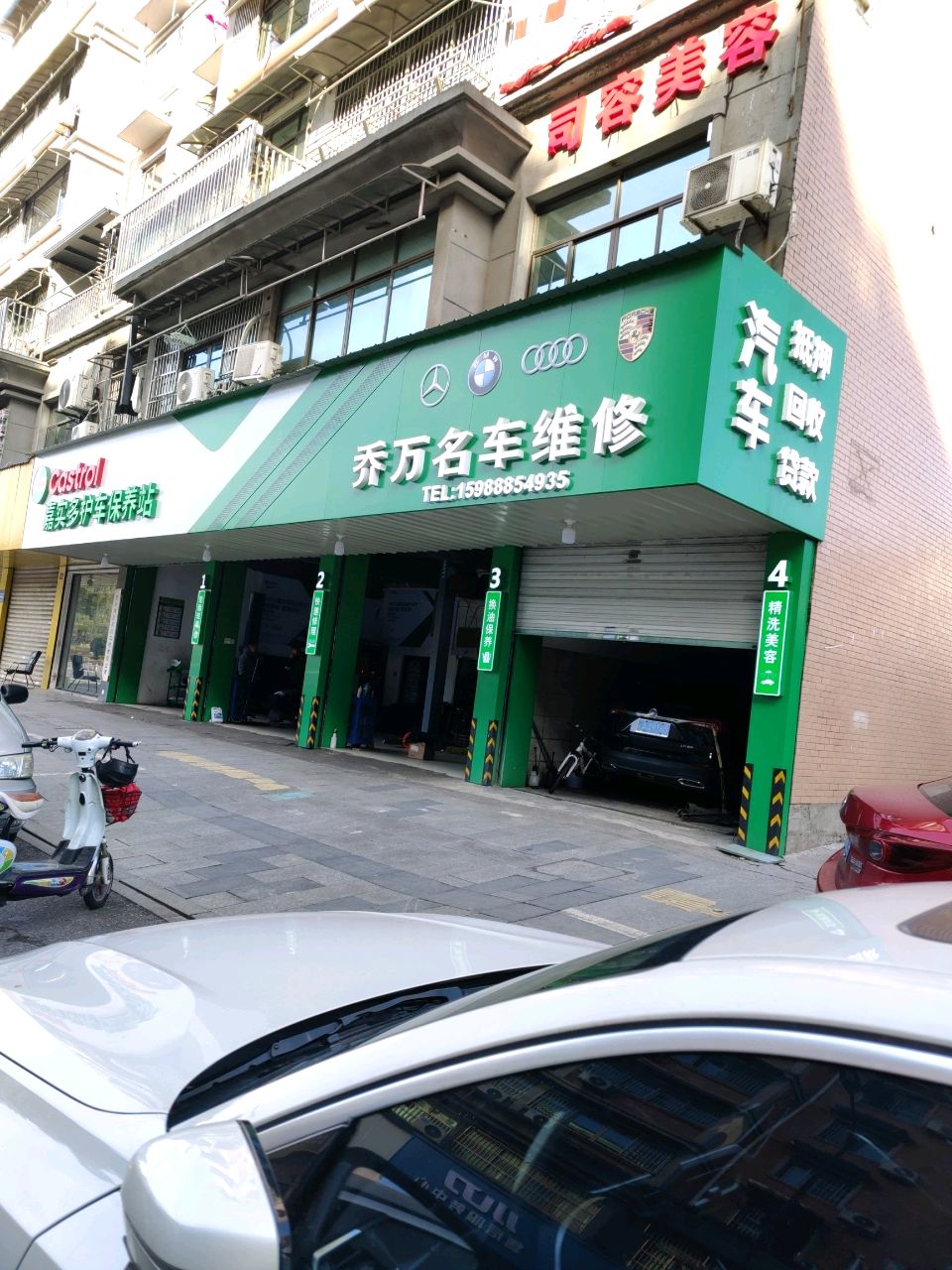 乔万名车维修
