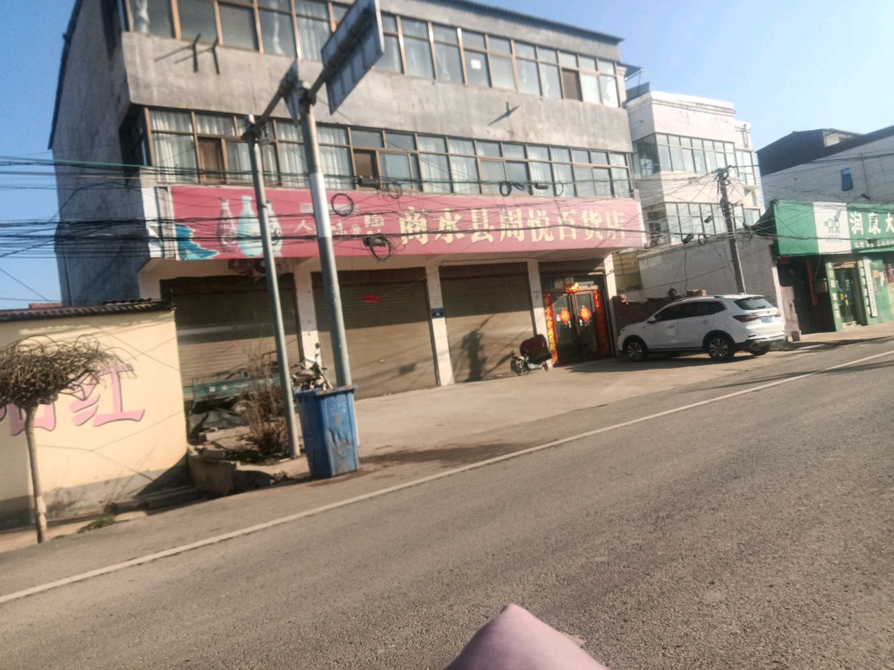 商水县周悦百货店