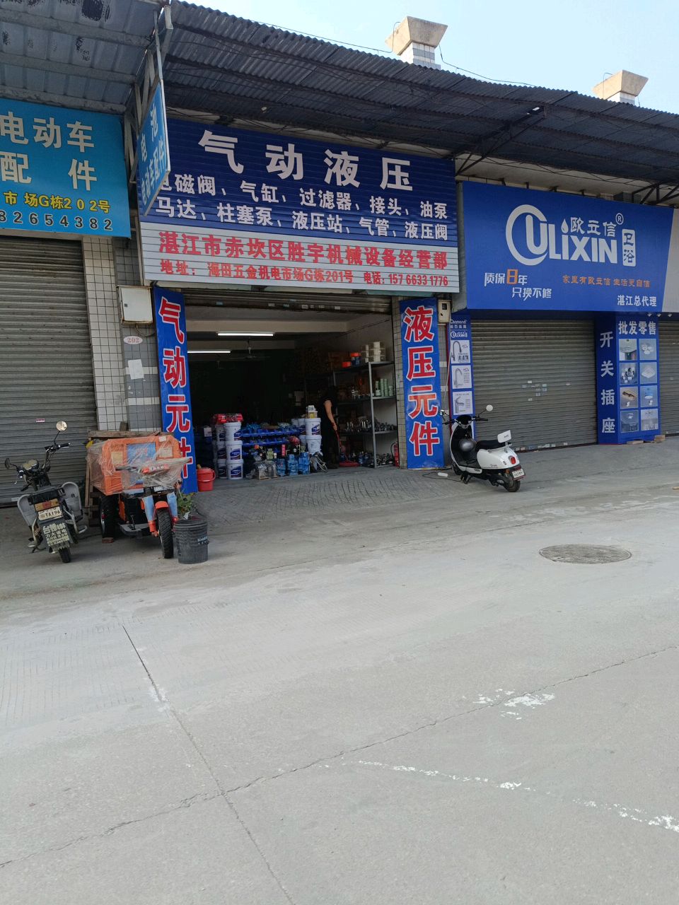 欧立信整体卫浴(赤坎一路店)