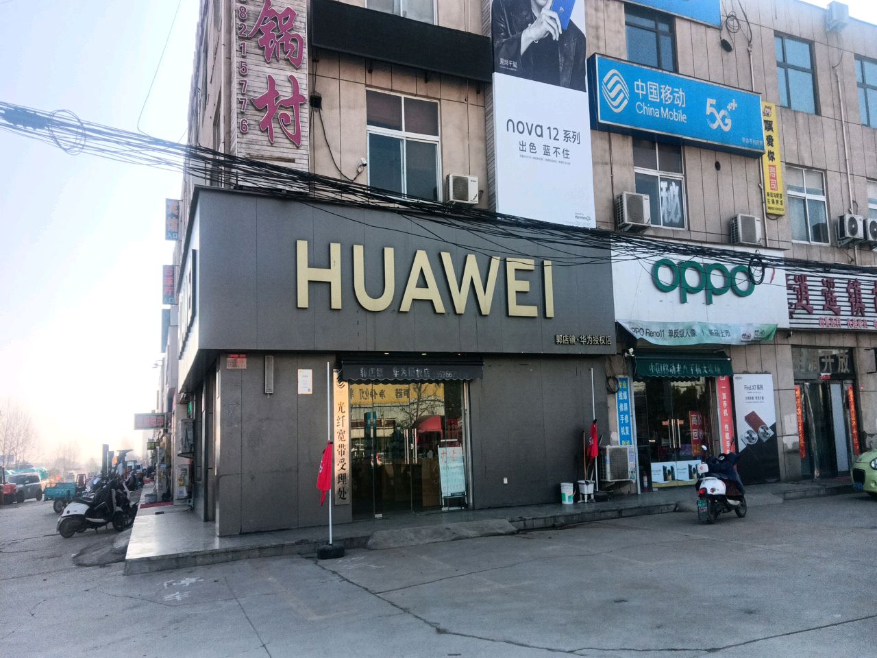 新郑市郭店镇HUAWEI(老郑新路店)