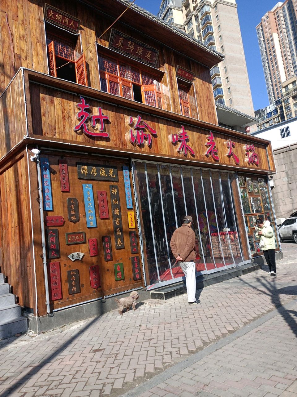 尅渝味老火锅(绿地国际花都店)