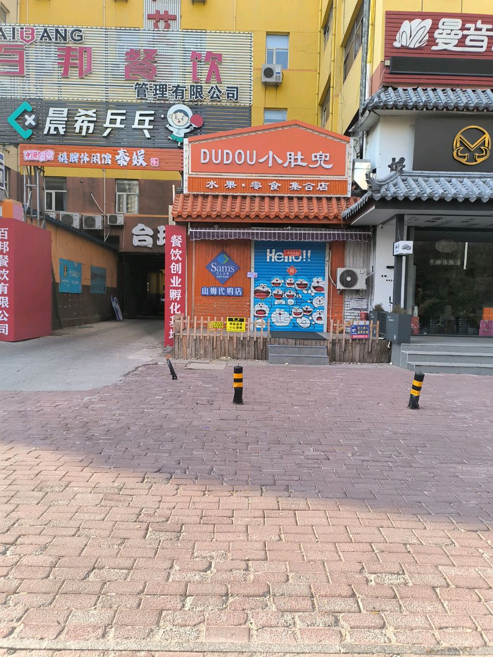 小肚兜水果·零食集合店