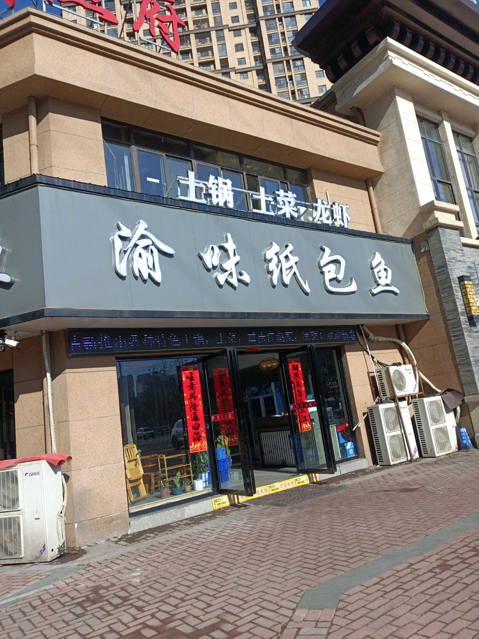 渝味纸包鱼(康恒·滨湖蓝湾店)