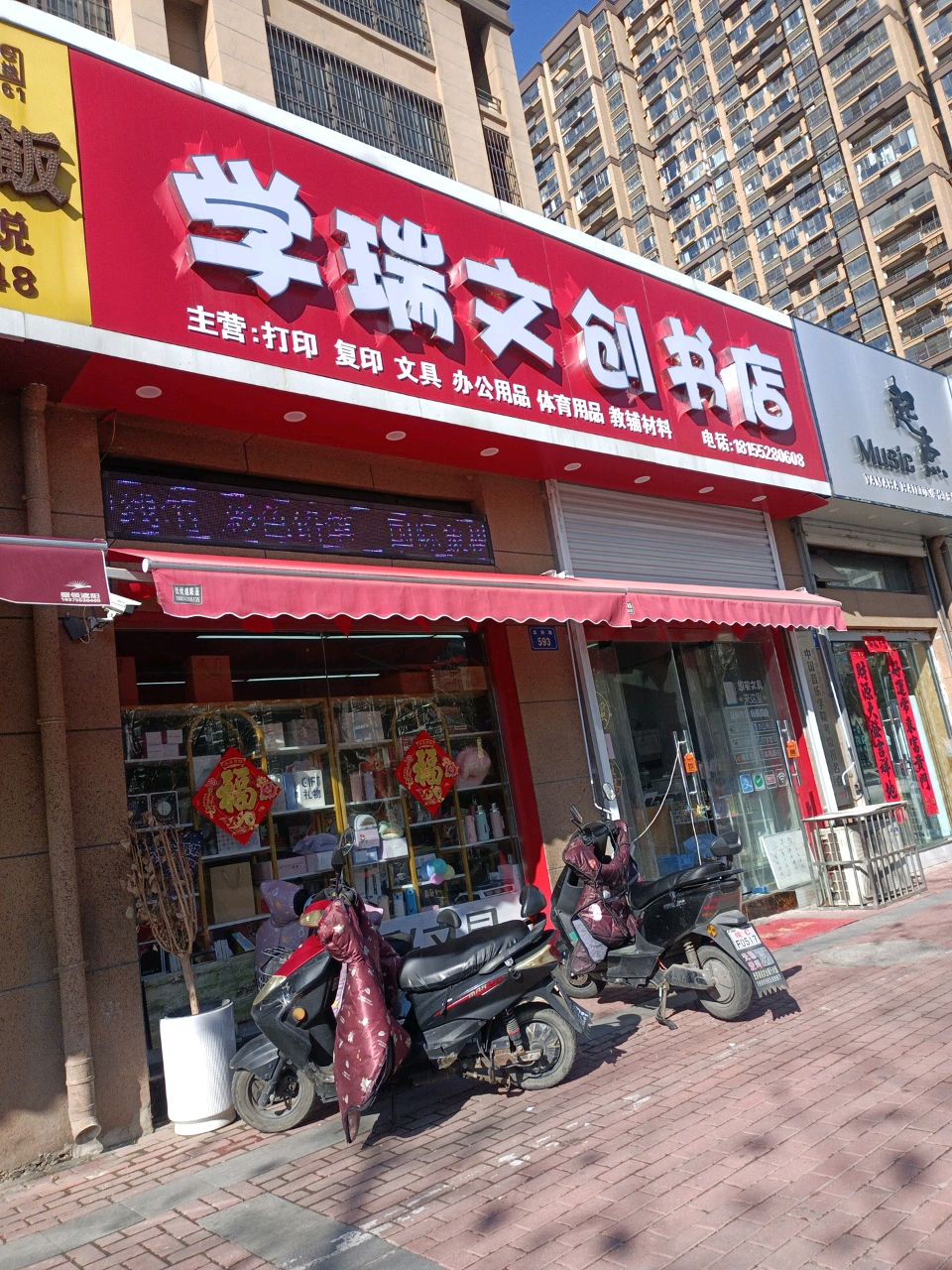 学睿文创书店