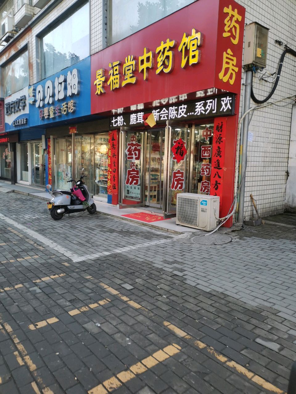 贝贝拉姆孕婴连锁(解放路店)