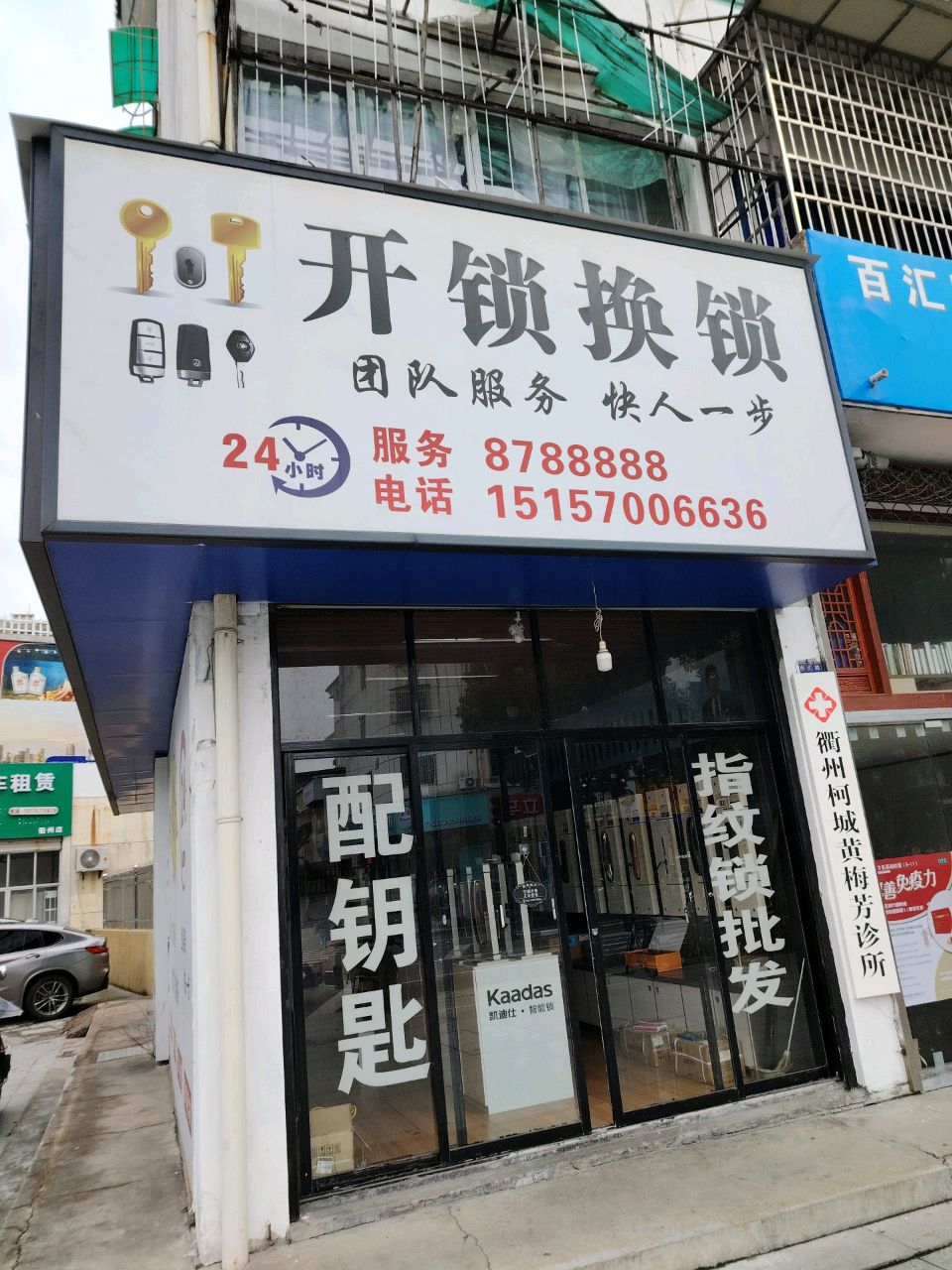 方氏锁行开锁换锁修锁