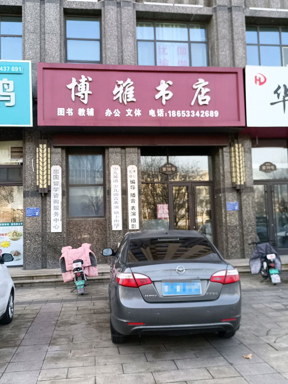 博雅书店(渔洋街店)