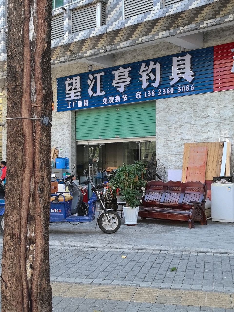 望江亭钓具(龙岗大道店)
