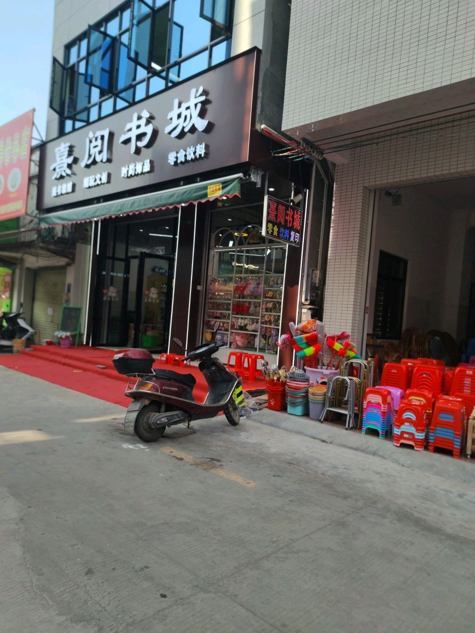 熹阅书城
