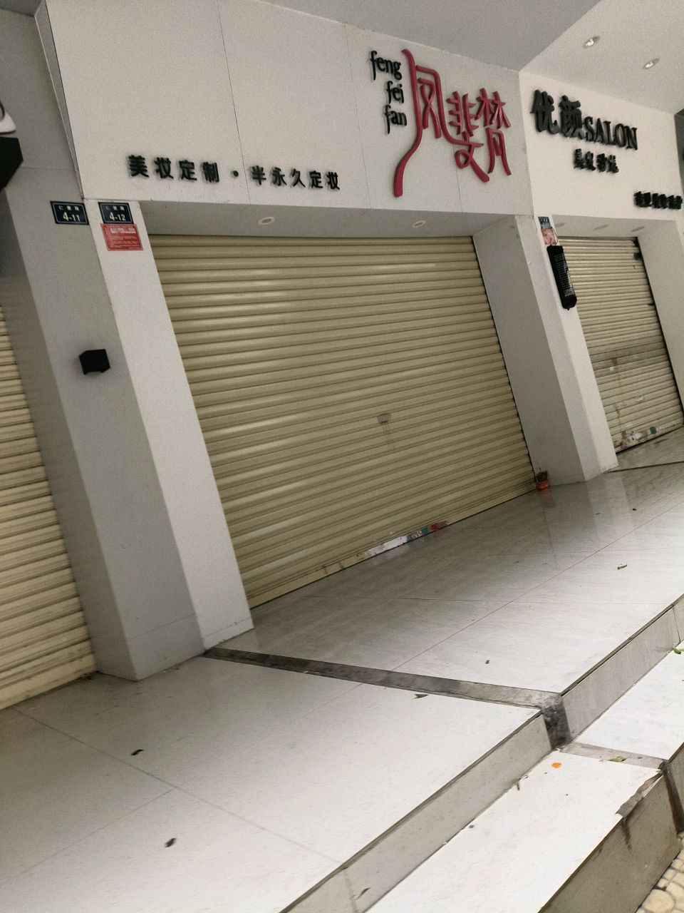 优颜SALON美发