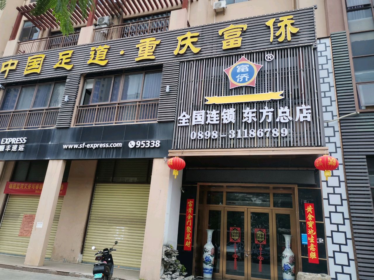 重庆富侨(东方总店)