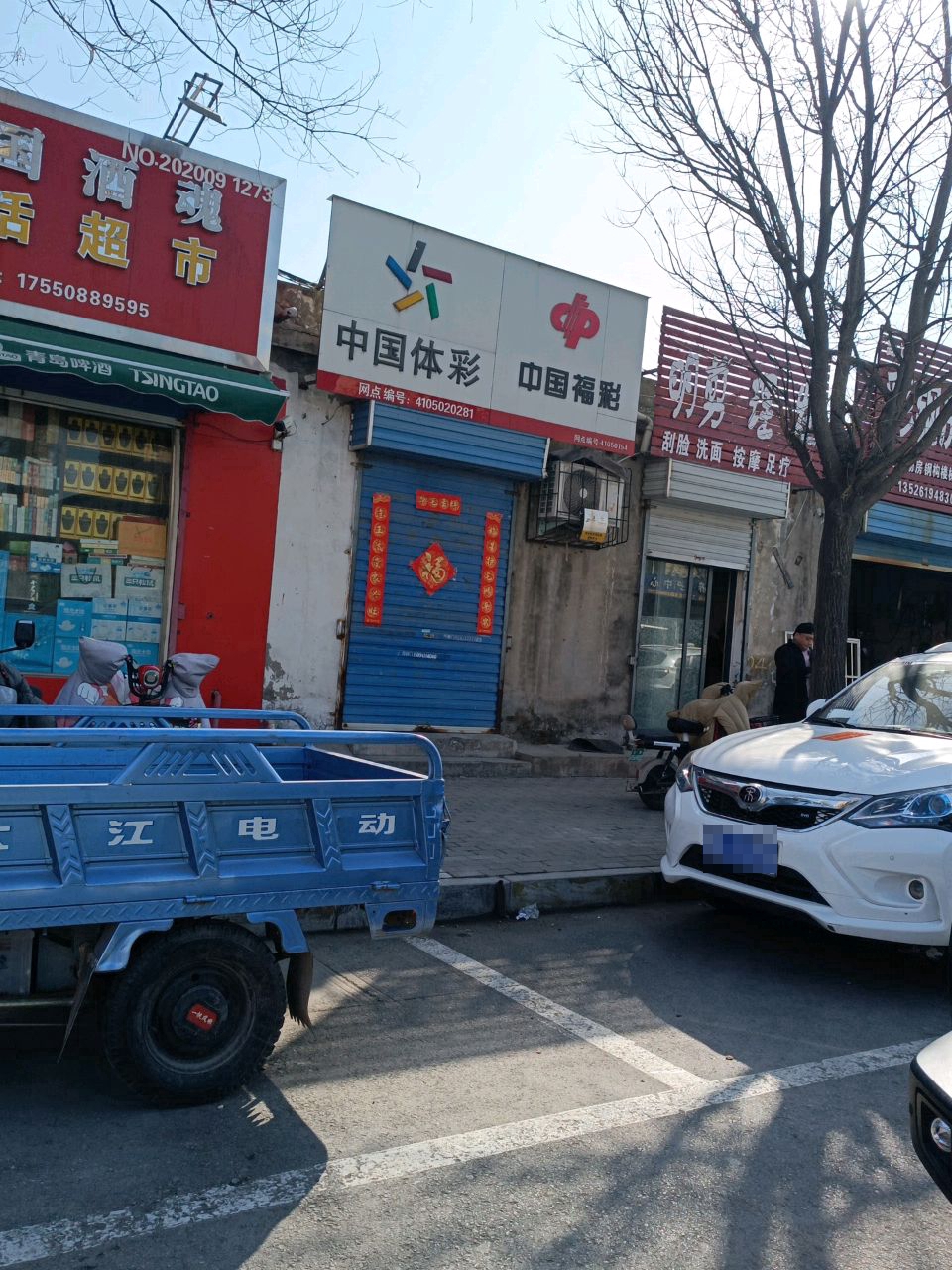安严生活超市