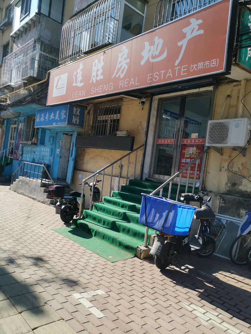 连胜房地产(大菜市店)