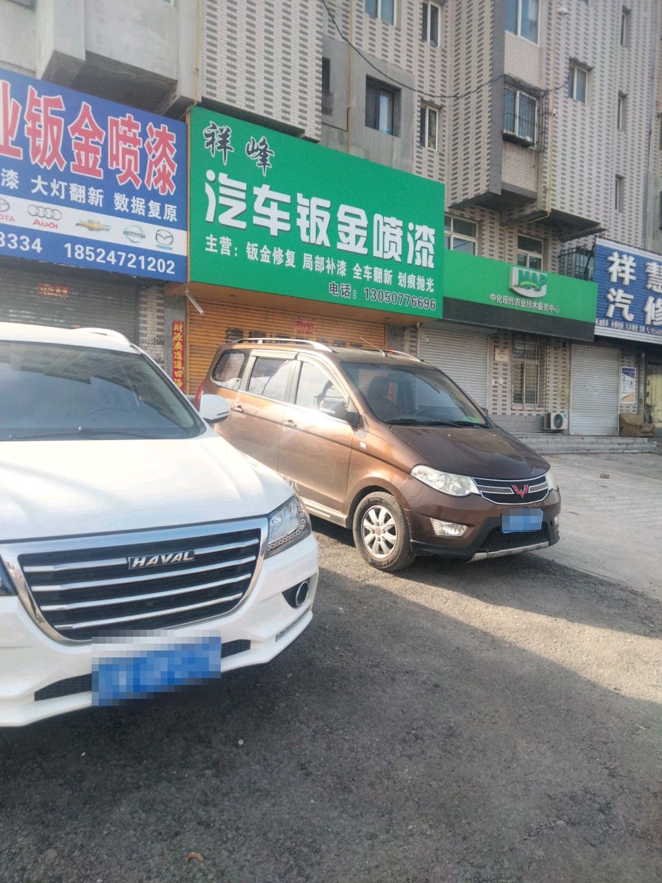 祥慧汽修