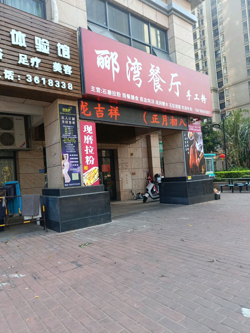 郦湾餐厅