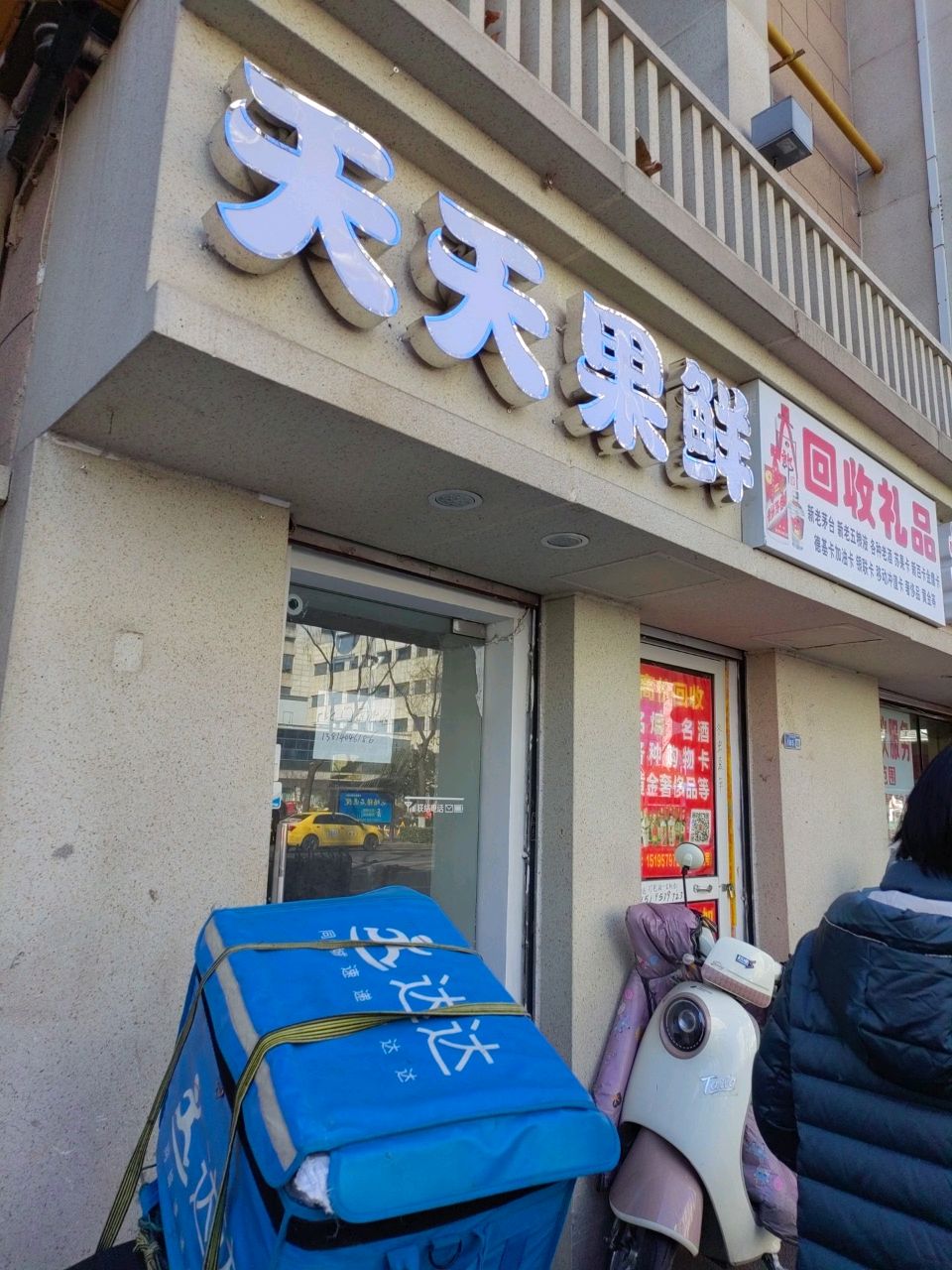回收礼品(九莲塘小区店)