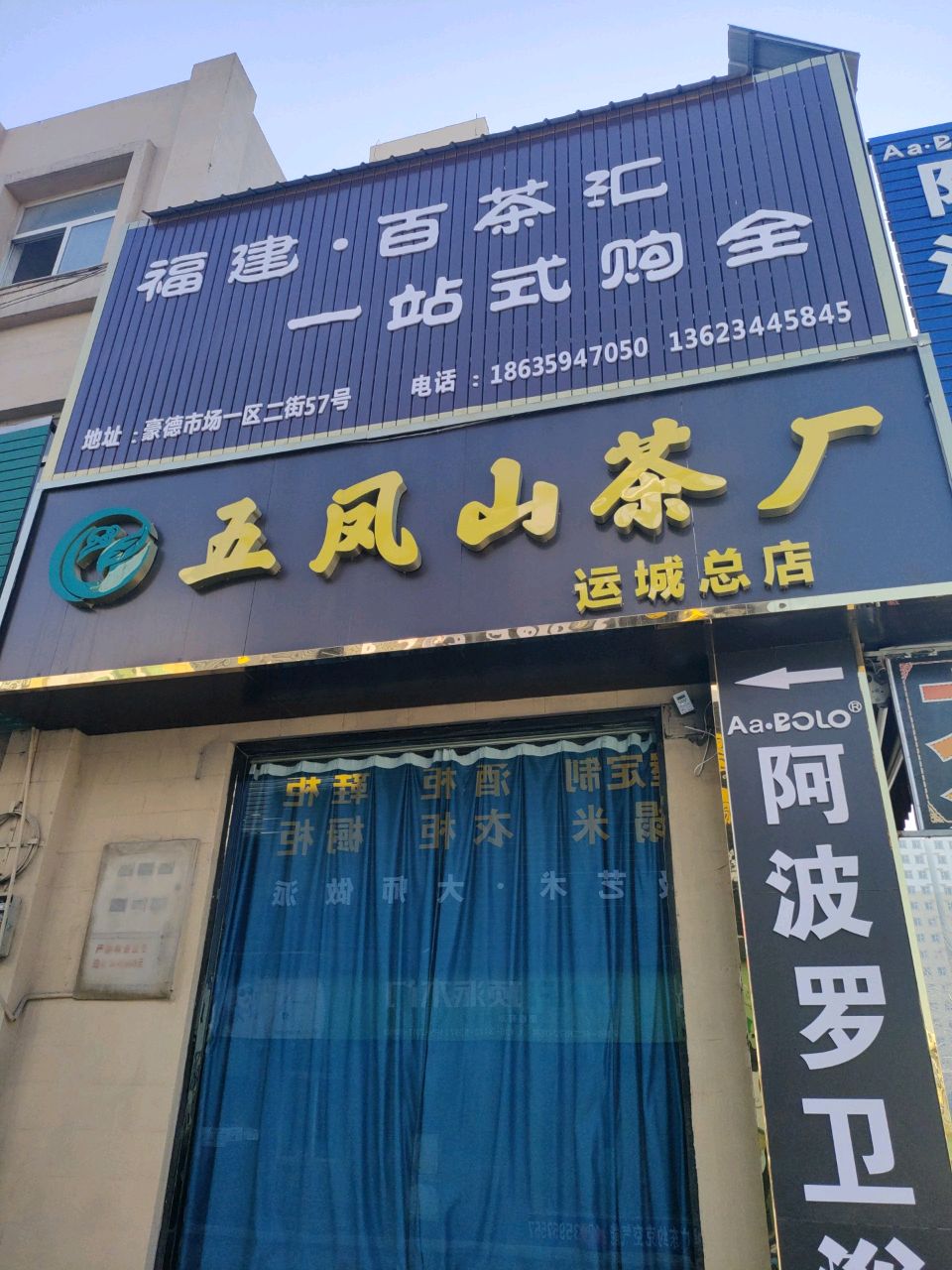 福建·百茶汇