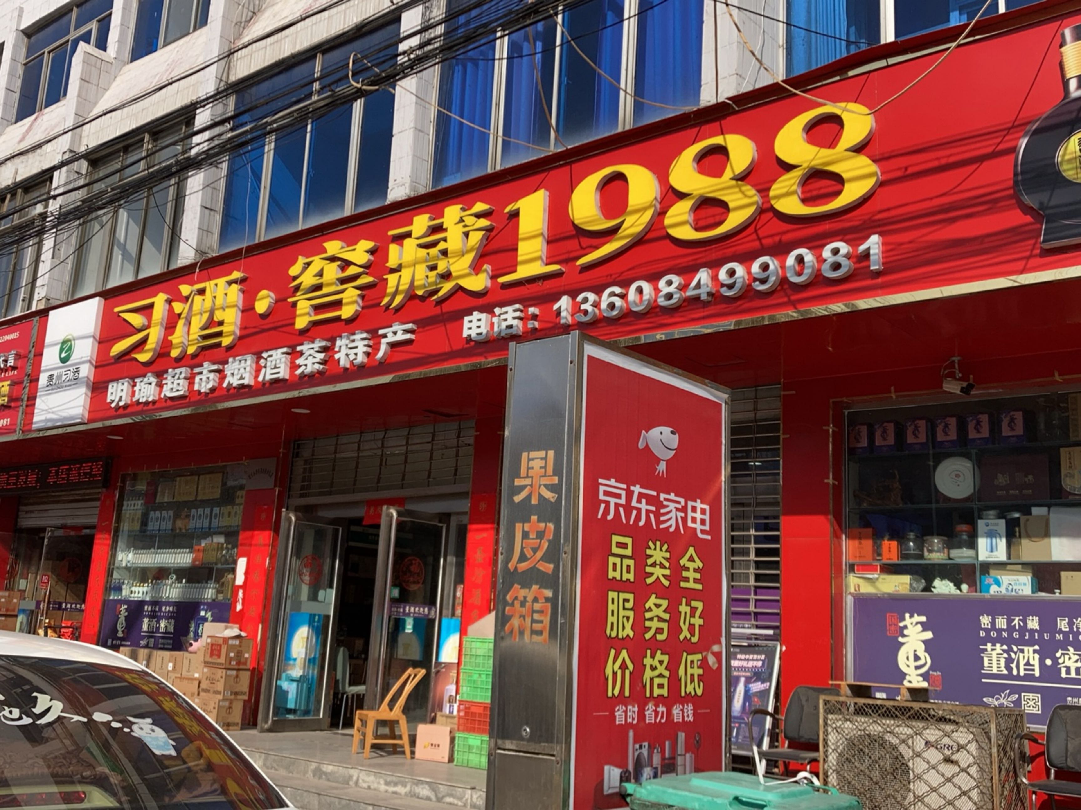 明玉超市