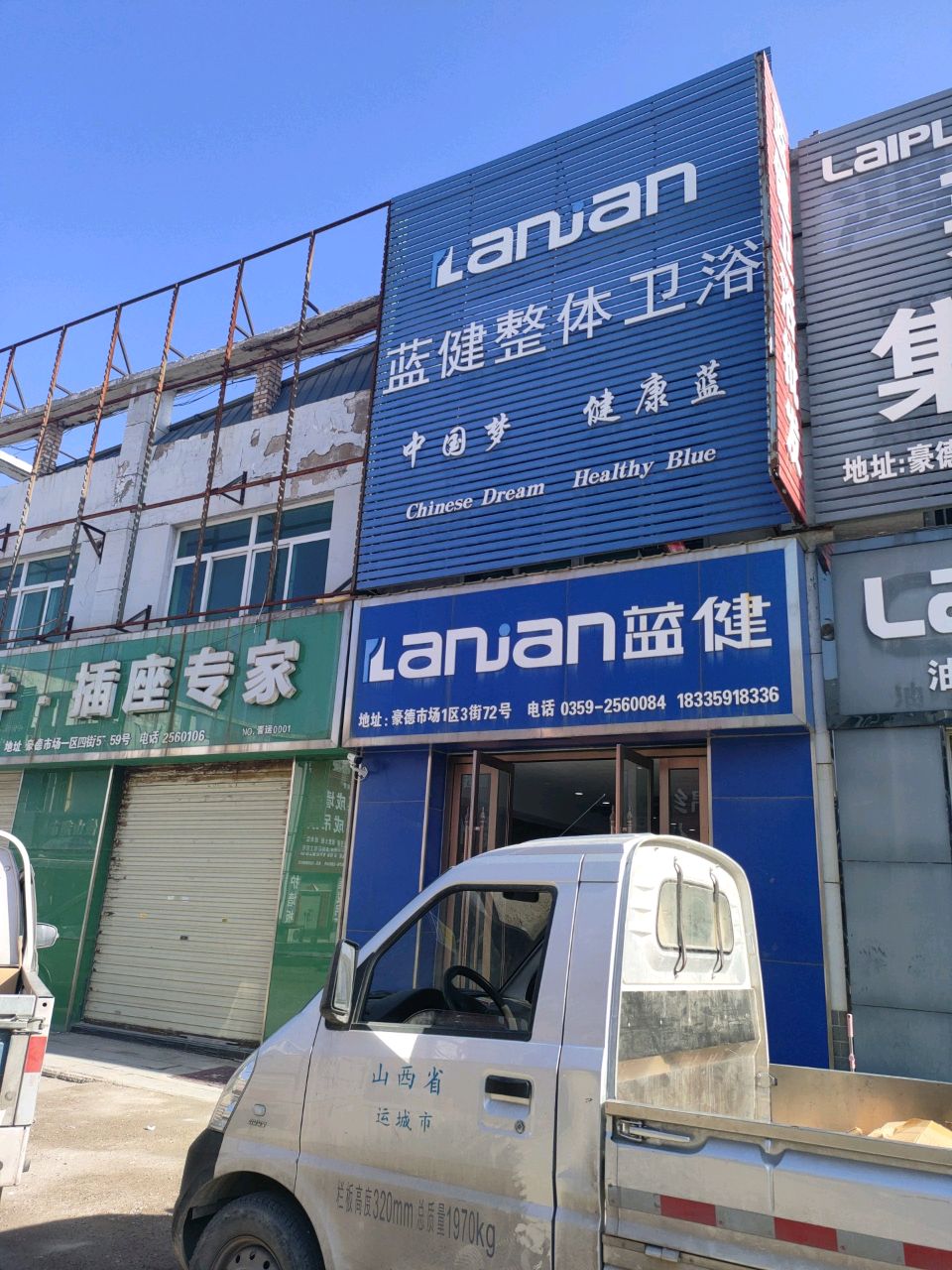 蓝健卫浴总代理(豪德贸易广场店)