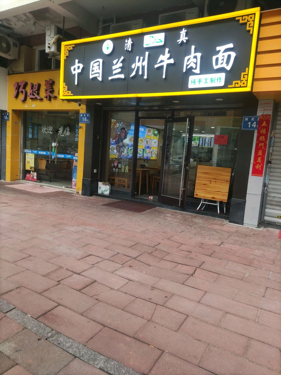 清真中国兰州牛肉面(振武路店)