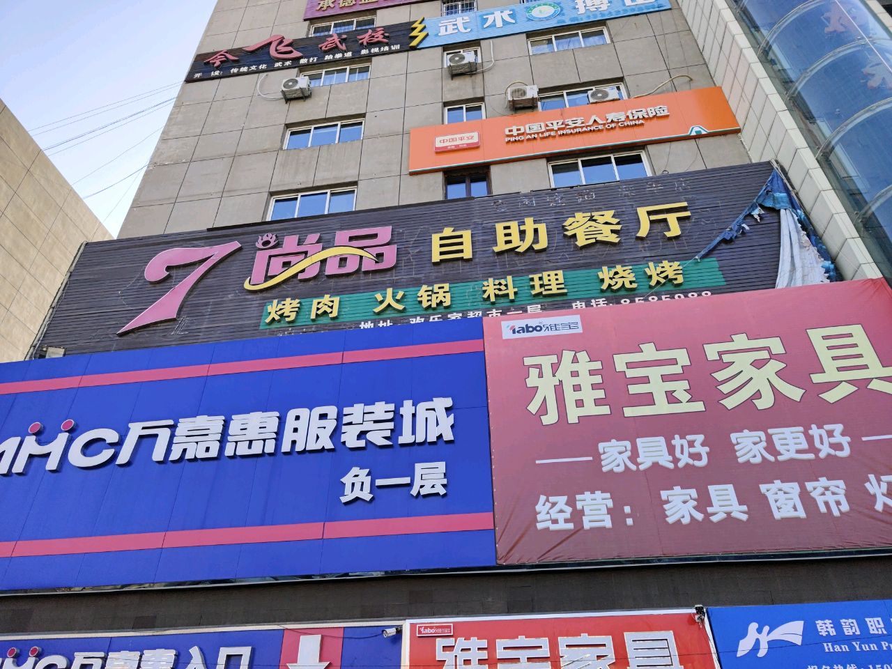 7尚品自助