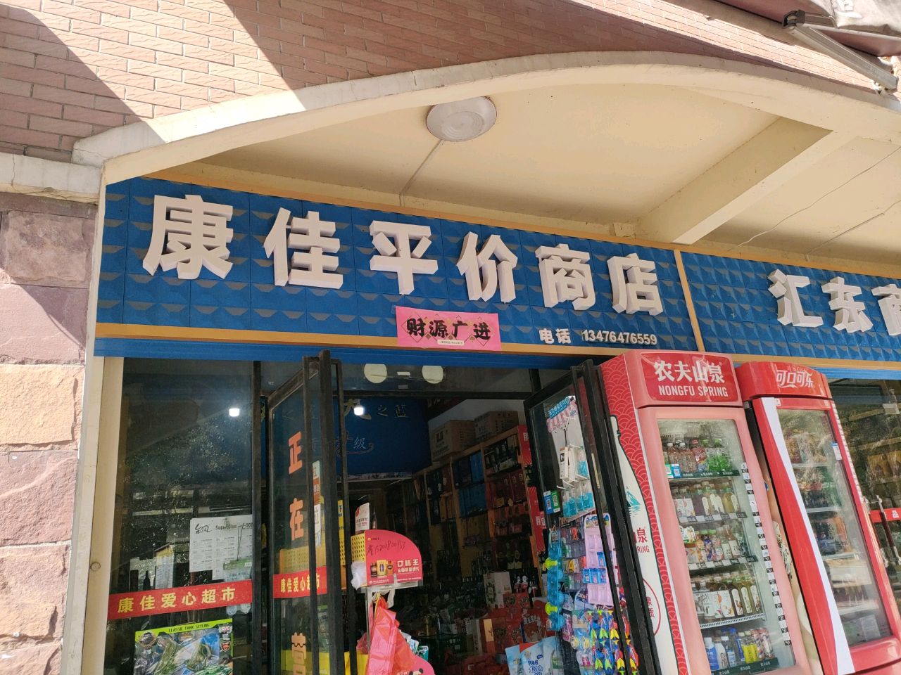 康佳平价商店(洋澜国际康城店)