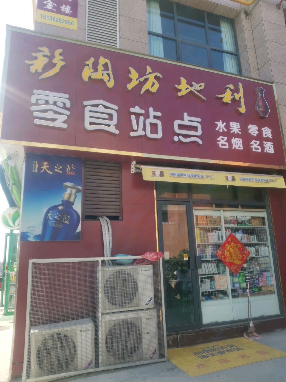 登封市零食(嵩山路店)